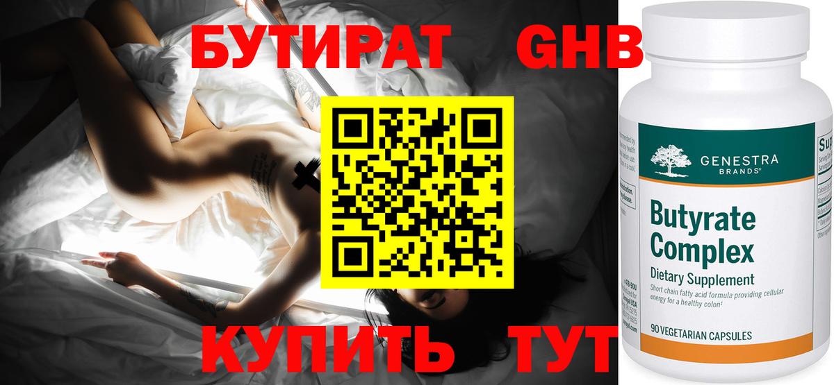 Бутират  Вход с VPN  Новочеркасск  Бутират 99% 