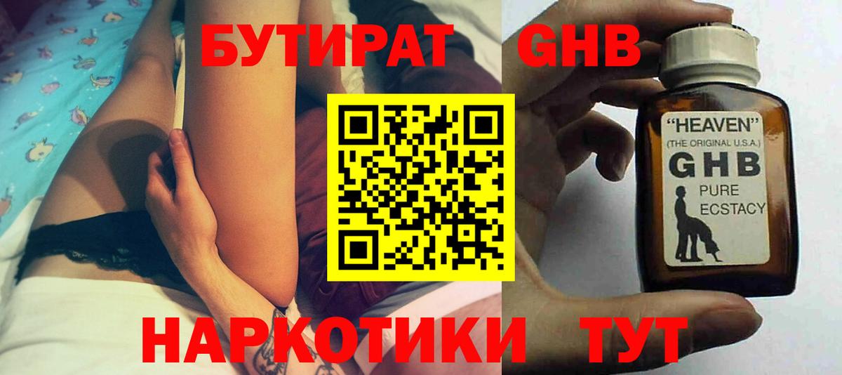 Бутират 1.4BDO Новочеркасск