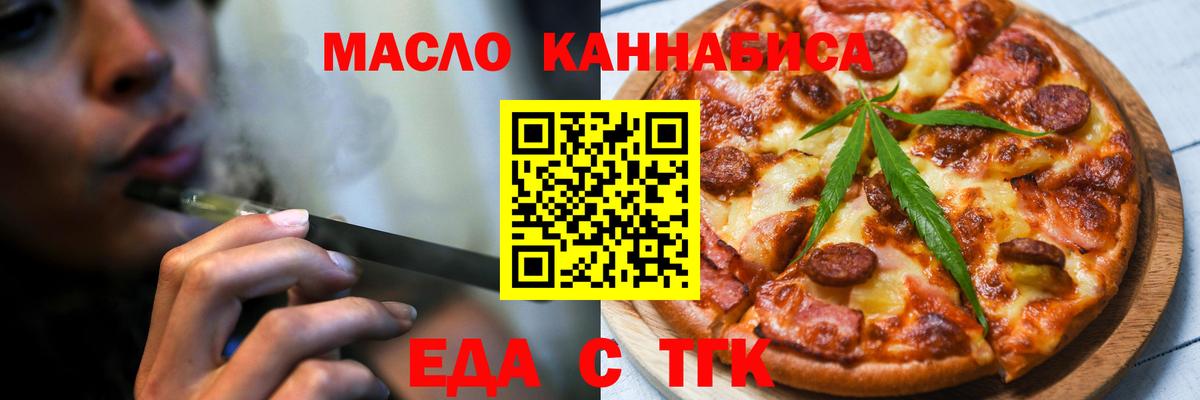 Новочеркасск  Печенье с ТГК конопля  Вход с VPN 