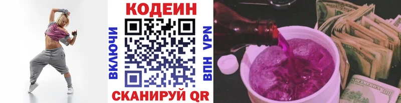 Codein напиток Lean (лин)  hydra ссылки  Новочеркасск 