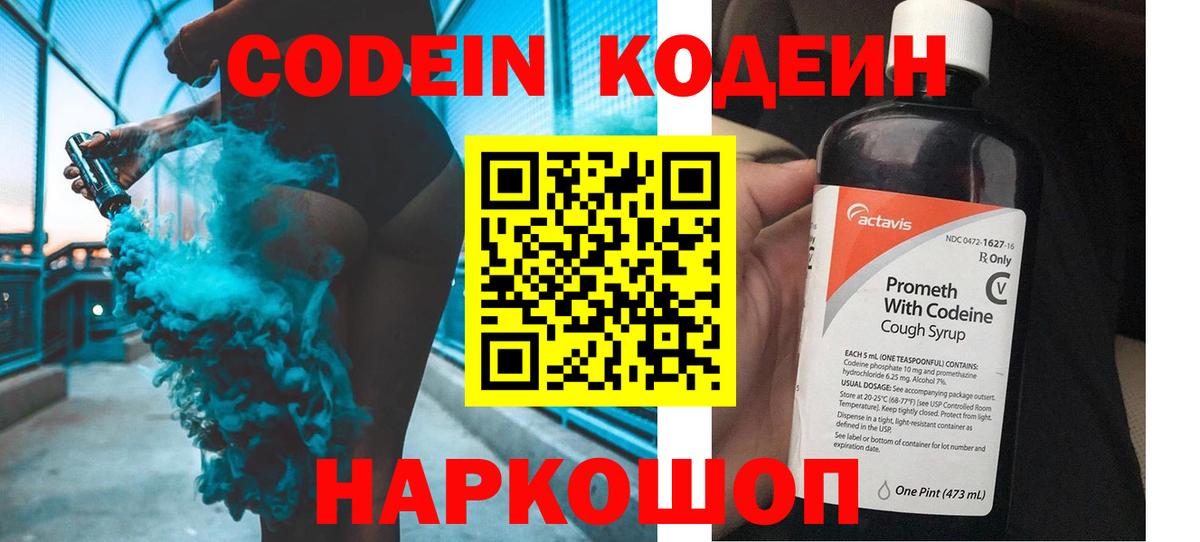 Кодеиновый сироп Lean Purple Drank Новочеркасск