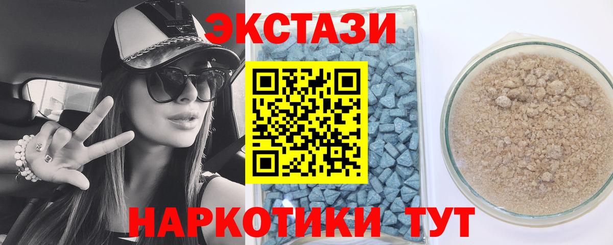Ecstasy MDMA  Экстази 300 mg  Вход с VPN  где найти   Новочеркасск  ЭКСТАЗИ 