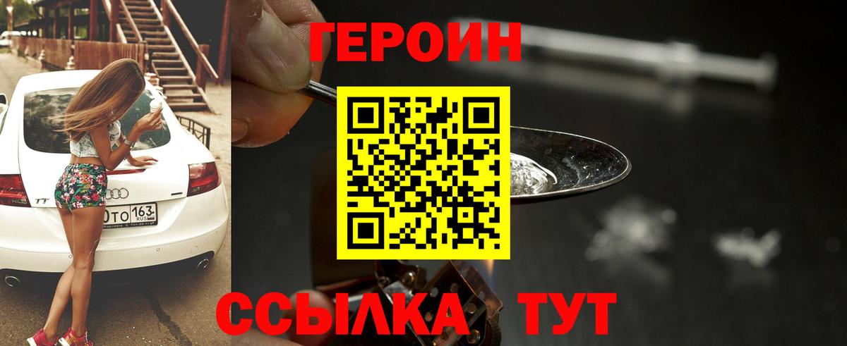 Героин гречка Новочеркасск