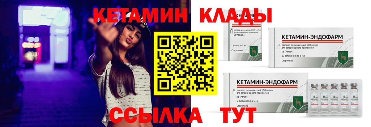 Новочеркасск  КЕТАМИН ketamine  Вход с VPN  Кетамин VHQ 