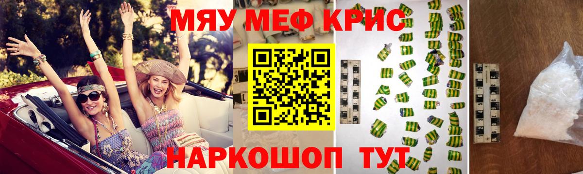 Мефедрон кристаллы Новочеркасск