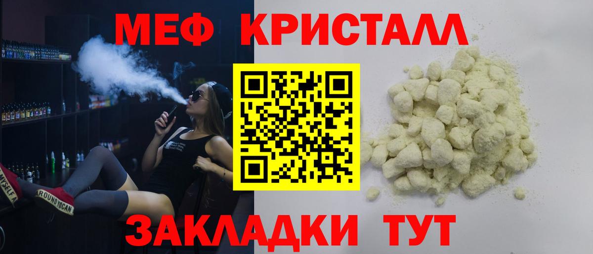 МЕФ  Мефедрон мяу мяу  МЕФ кристаллы  Вход с VPN  Новочеркасск 