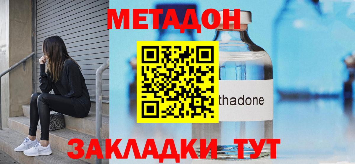 Метадон VHQ Новочеркасск