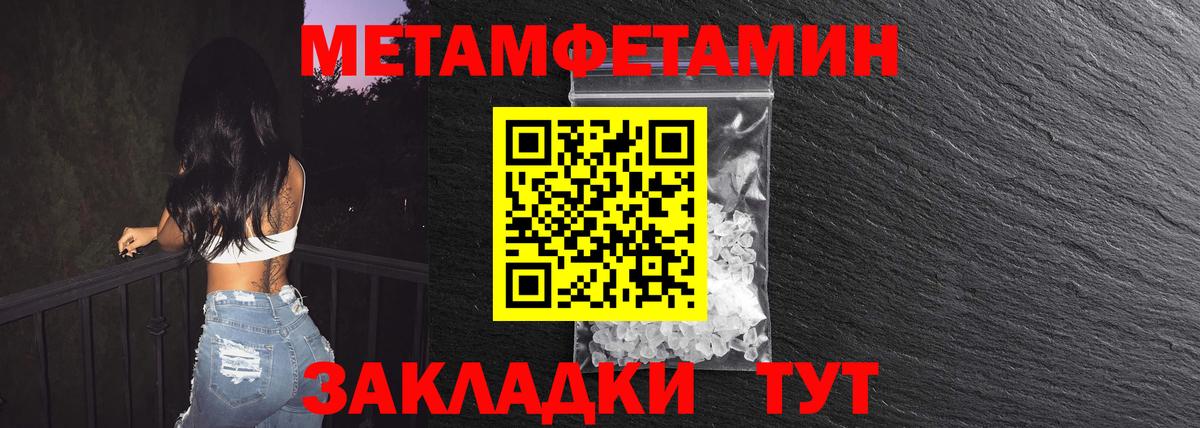 Первитин мет  Вход с VPN  Новочеркасск 