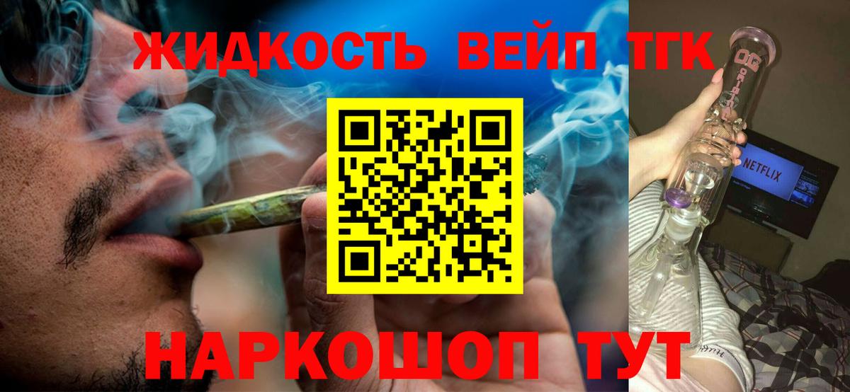 ТГК вейп с тгк Новочеркасск